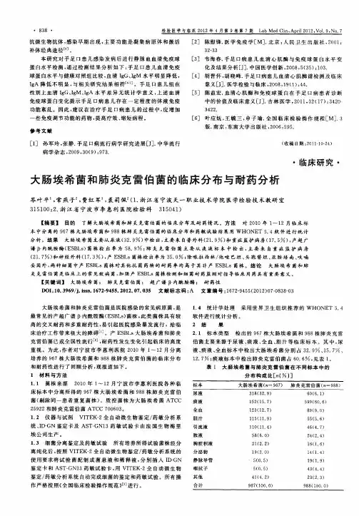 大肠埃希菌和肺炎克雷伯菌的临床分布与耐药分析