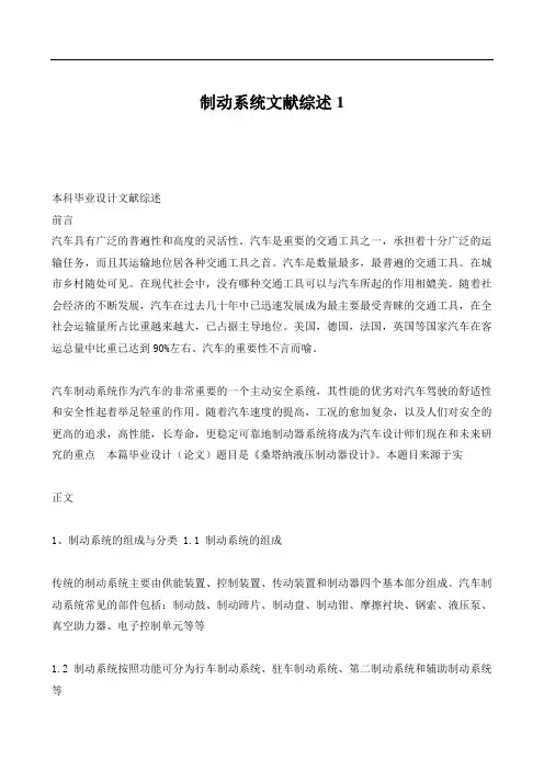 【毕业论文】制动系统 文献综述