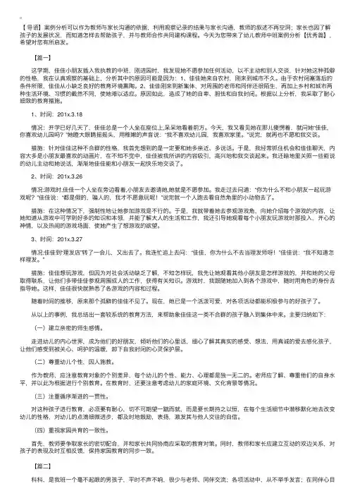 幼儿教师中班案例分析【优秀篇】