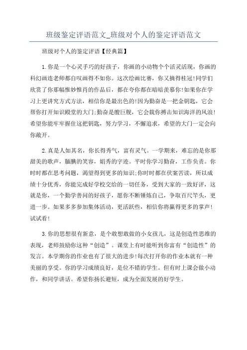 班级鉴定评语范文_班级对个人的鉴定评语范文