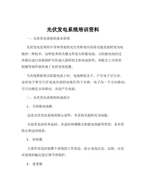 光伏发电系统培训资料