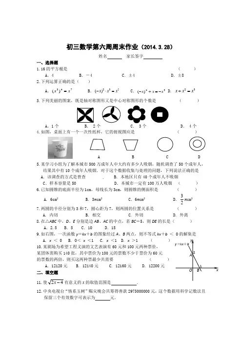 2013-2014学年江苏省宜兴外国语学校初二下数学第6周周末测试题