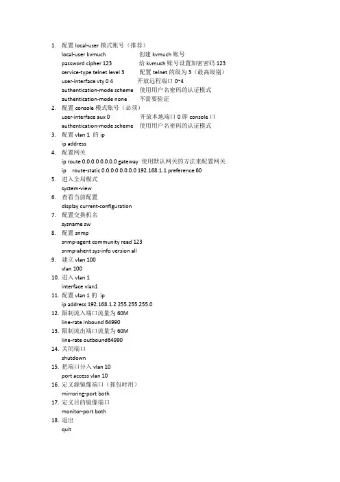 交换机配置(华为S3100)