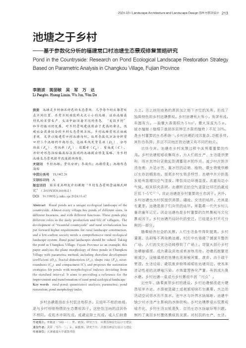 池塘之于乡村——基于参数化分析的福建常口村池塘生态景观修复策略研究