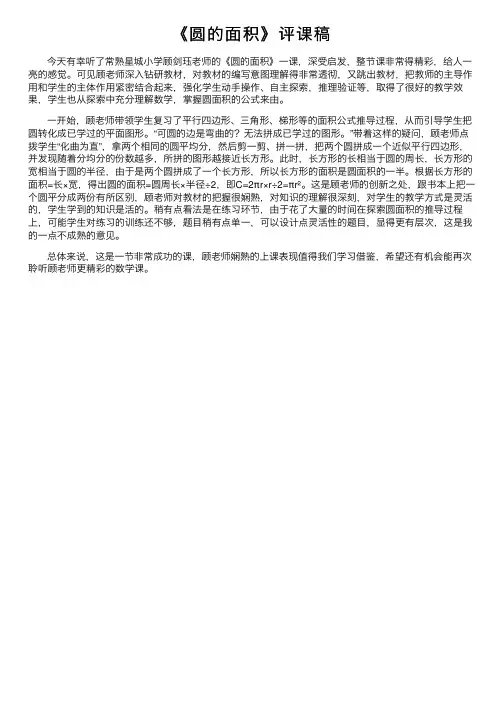 《圆的面积》评课稿