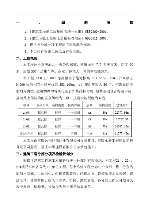 高层检验批划分