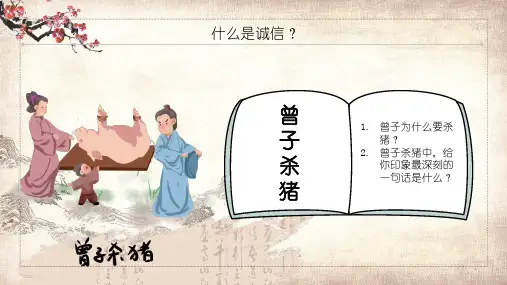 小学生品德与社会主体教育从小要讲诚信PPT授课课件