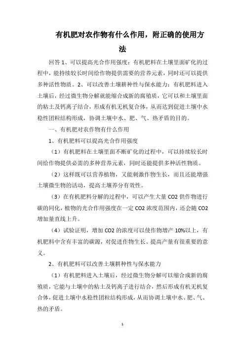 有机肥对农作物有什么作用,附正确的使用方法