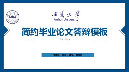 安徽大学ppt模板