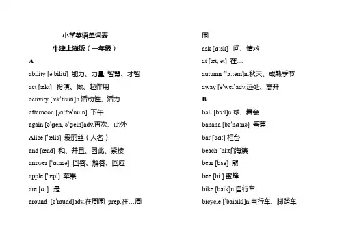 上海小学英语单词表(一年级)(音标)
