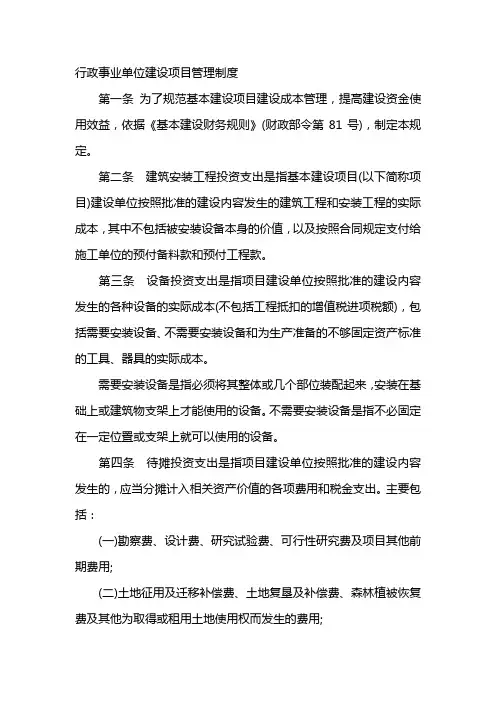 行政事业单位建设项目管理制度(1)