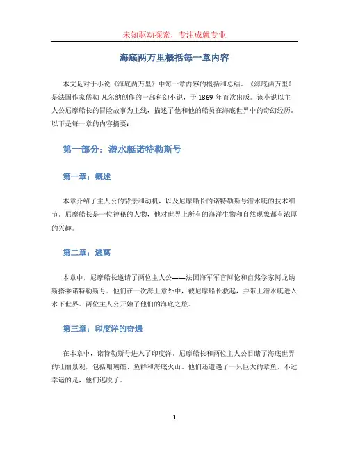 海底两万里概括每一章内容