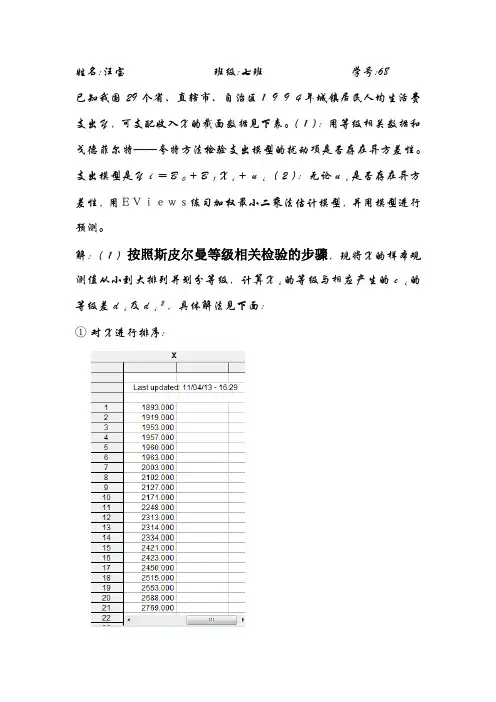 计量经济学第三章、第六章作业