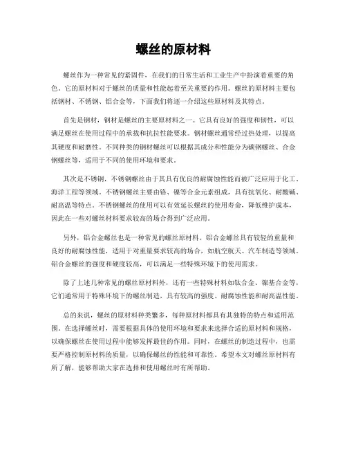 螺丝的原材料