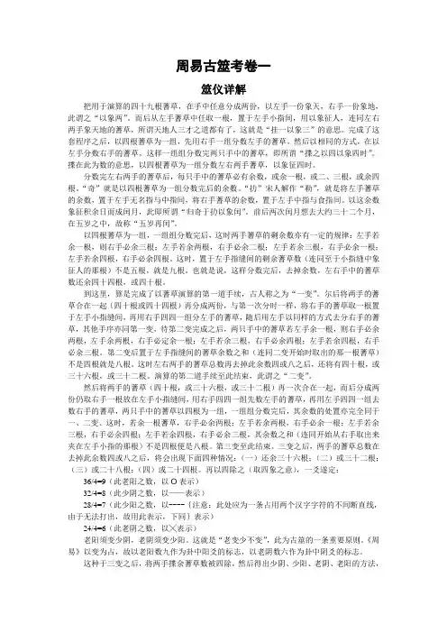 周易古筮考 筮仪详解
