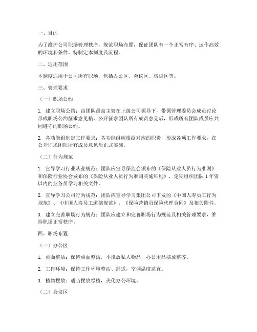 寿险公司职场管理制度及流程
