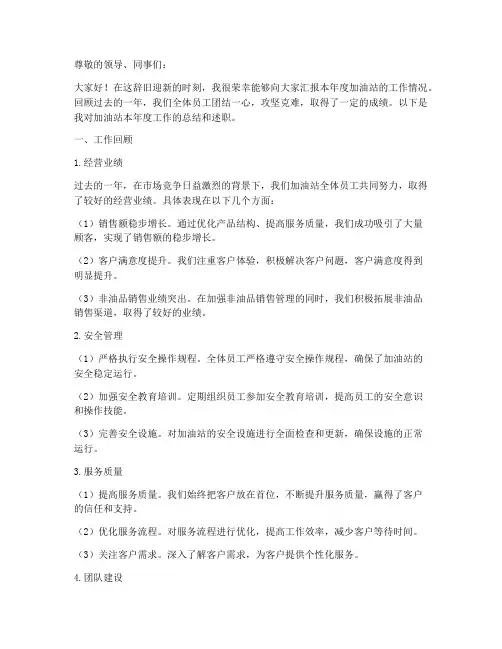 加油站年终述职报告