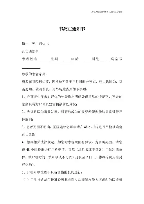 书死亡通知书