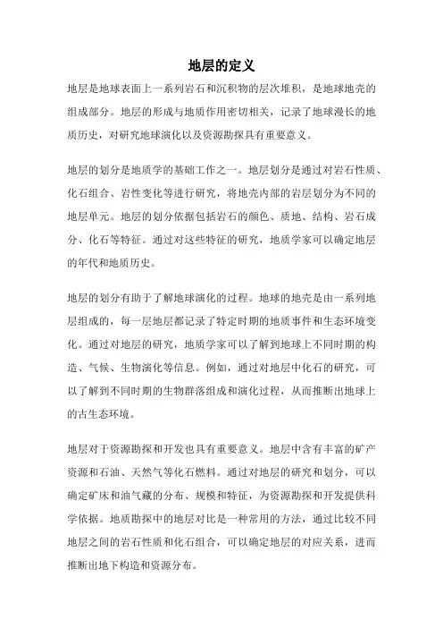 地层的定义