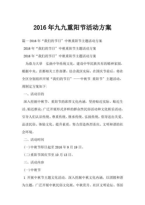 2016年九九重阳节活动方案
