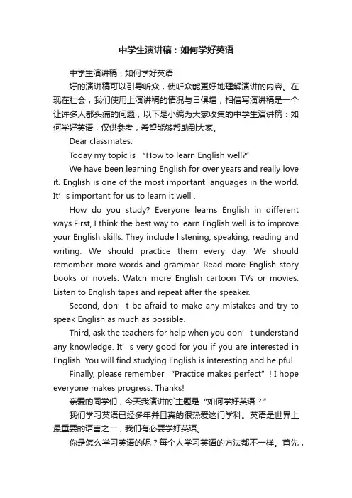 中学生演讲稿：如何学好英语