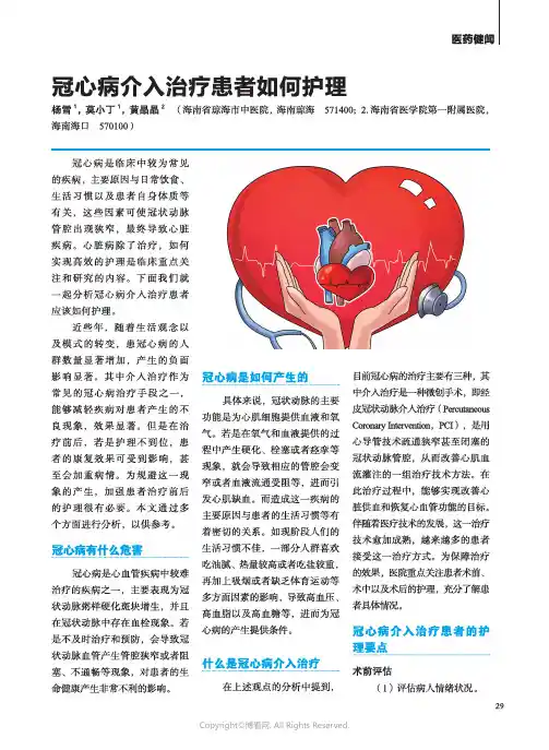 冠心病介入治疗患者如何护理