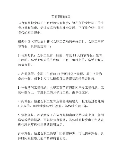 节育假的规定