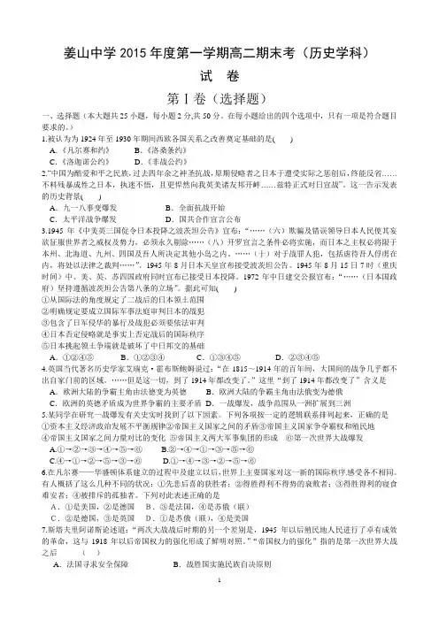 2015姜山高二历史期末考(选修三四六)