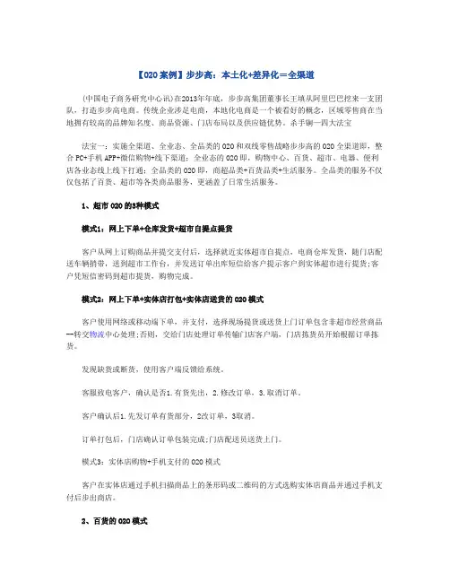 【O2O案例】步步高：本土化+差异化=全渠道
