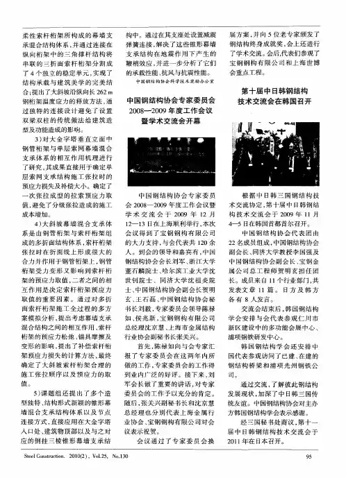 第十届中日韩钢结构技术交流会在韩国召开