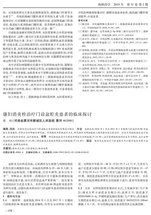 康妇消炎栓治疗门诊盆腔炎患者的临床探讨