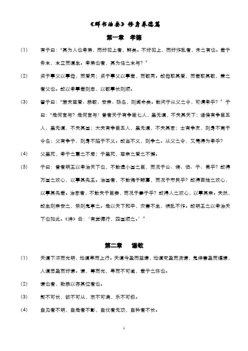 原文《群书治要》—执中体道篇、修身养德篇