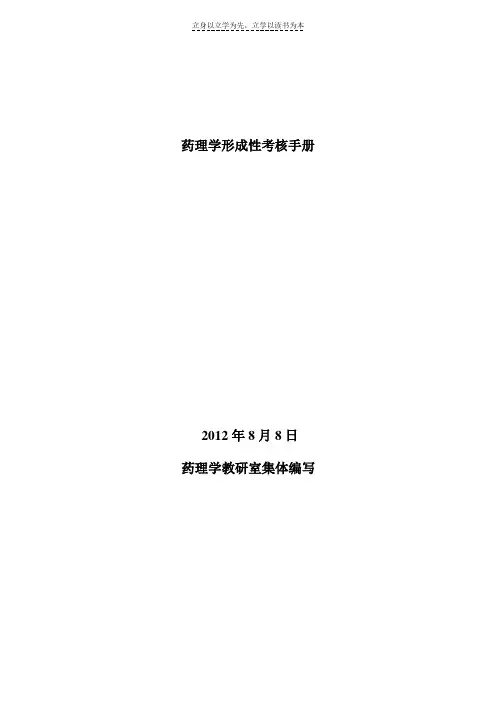 药理学形成性考核手册答案