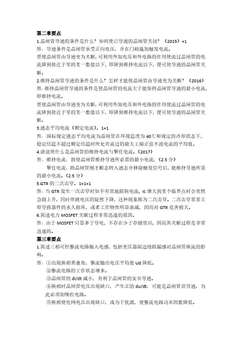 电力电子简答题(完整版)