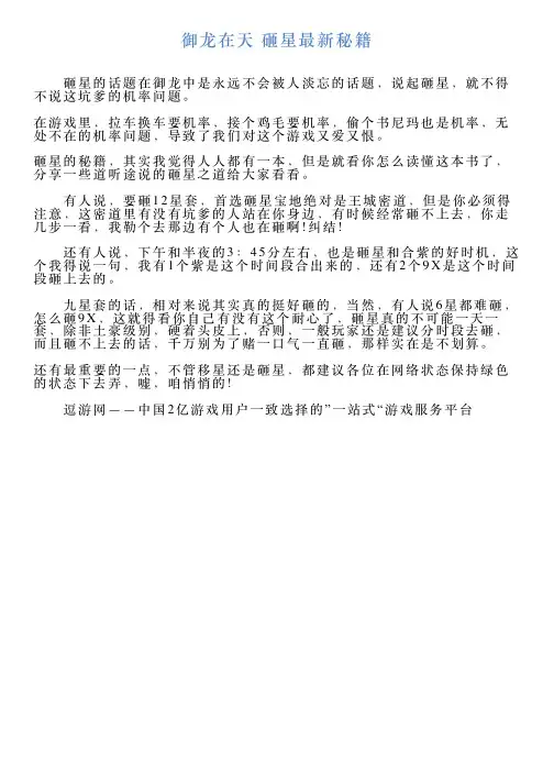 御龙在天砸星最新秘籍