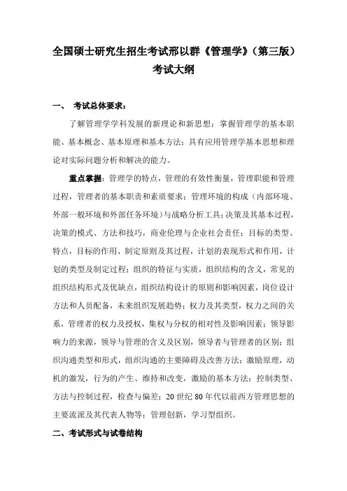 考研大纲——管理学原理