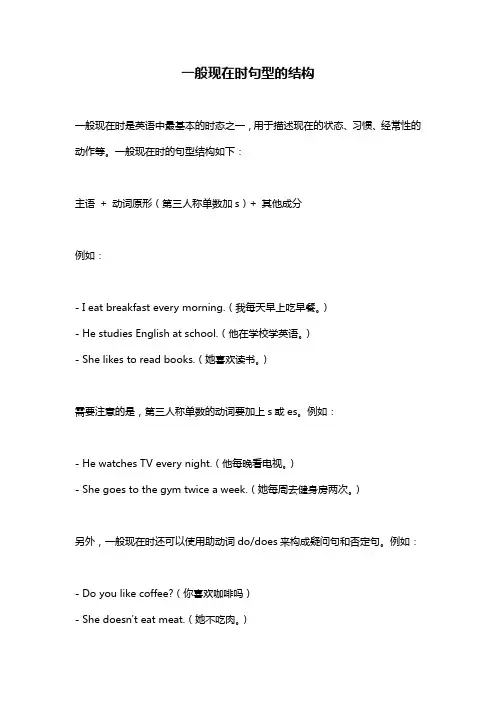 一般现在时句型的结构