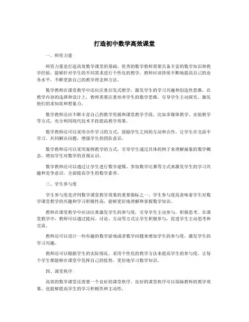 打造初中数学高效课堂