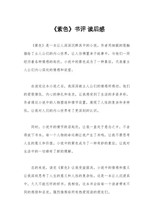 《紫色》书评 读后感