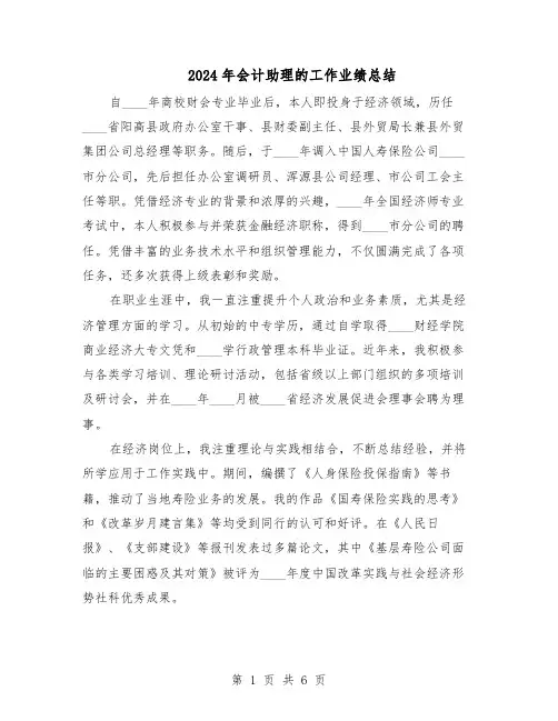 2024年会计助理的工作业绩总结(3篇)