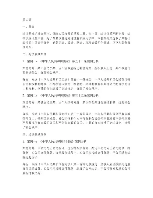 中国法律书籍全套案例(3篇)