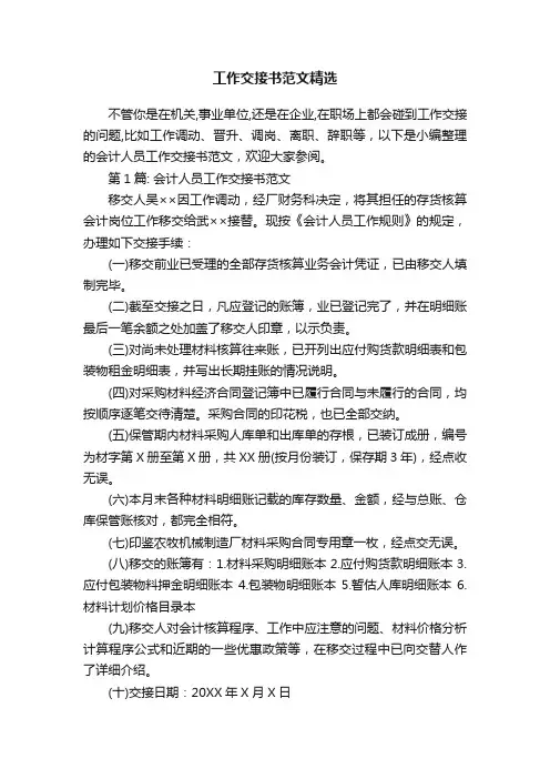 工作交接书范文精选