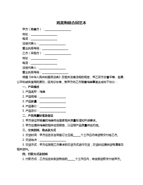 鸡粪购销合同范本