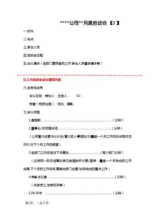公司月度启动会流程