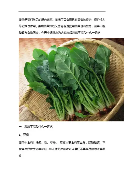菠菜不能和什么一起吃