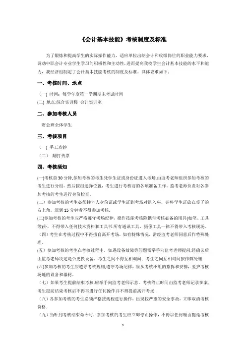 《会计基本技能》考核制度及标准