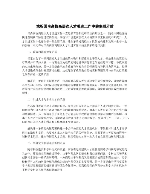 浅析国内高校高层次人才引进工作中的主要矛盾