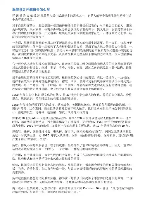 服装店设计开题报告范文