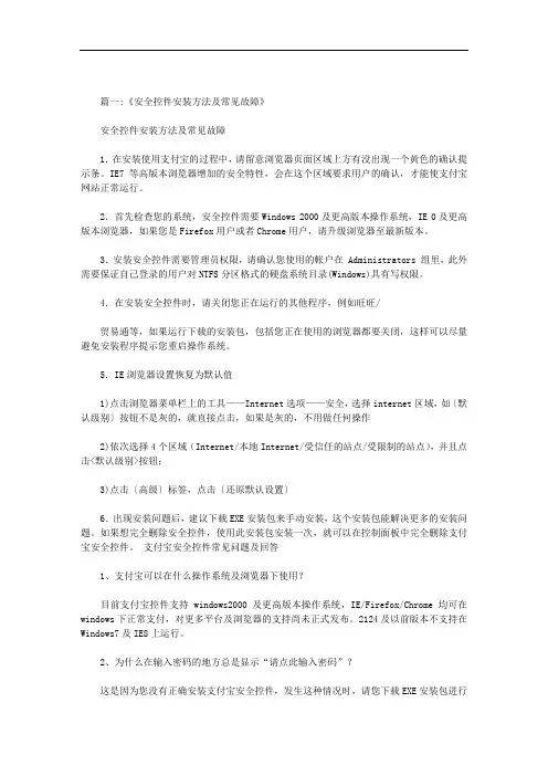 安全组件4错误范文