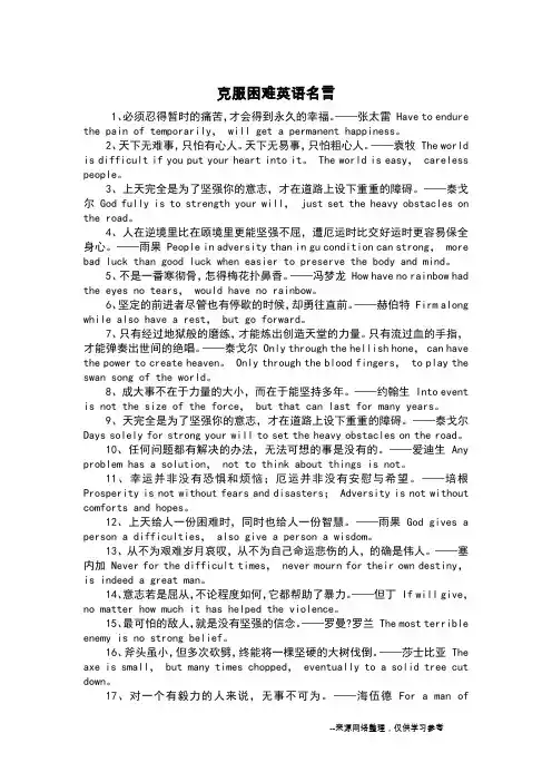 克服困难英语名言